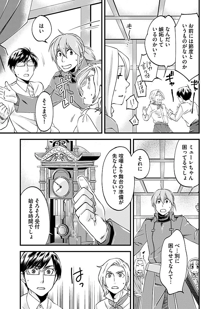 馬小屋暮らしのご令嬢は案外領主に向いている？ 第36.1話 - 5