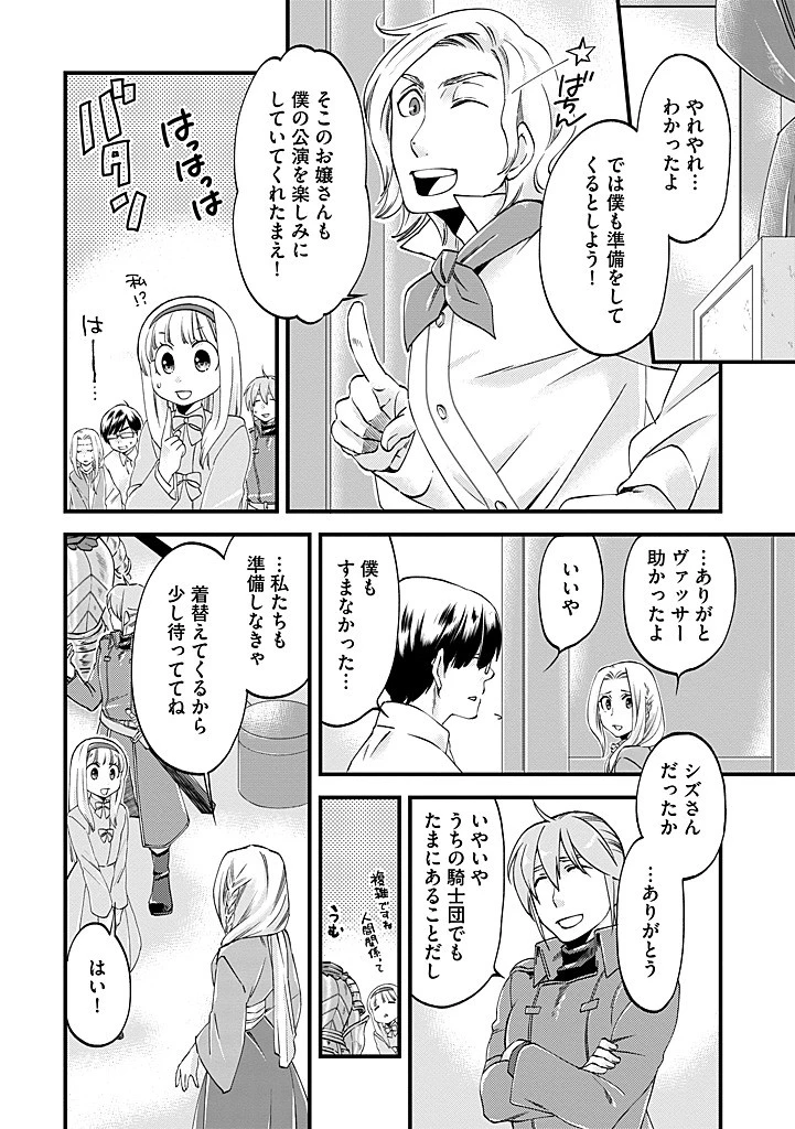 馬小屋暮らしのご令嬢は案外領主に向いている？ 第36.1話 - 6