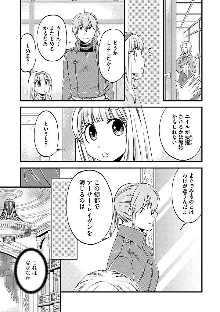 馬小屋暮らしのご令嬢は案外領主に向いている？ 第36.1話 - 7