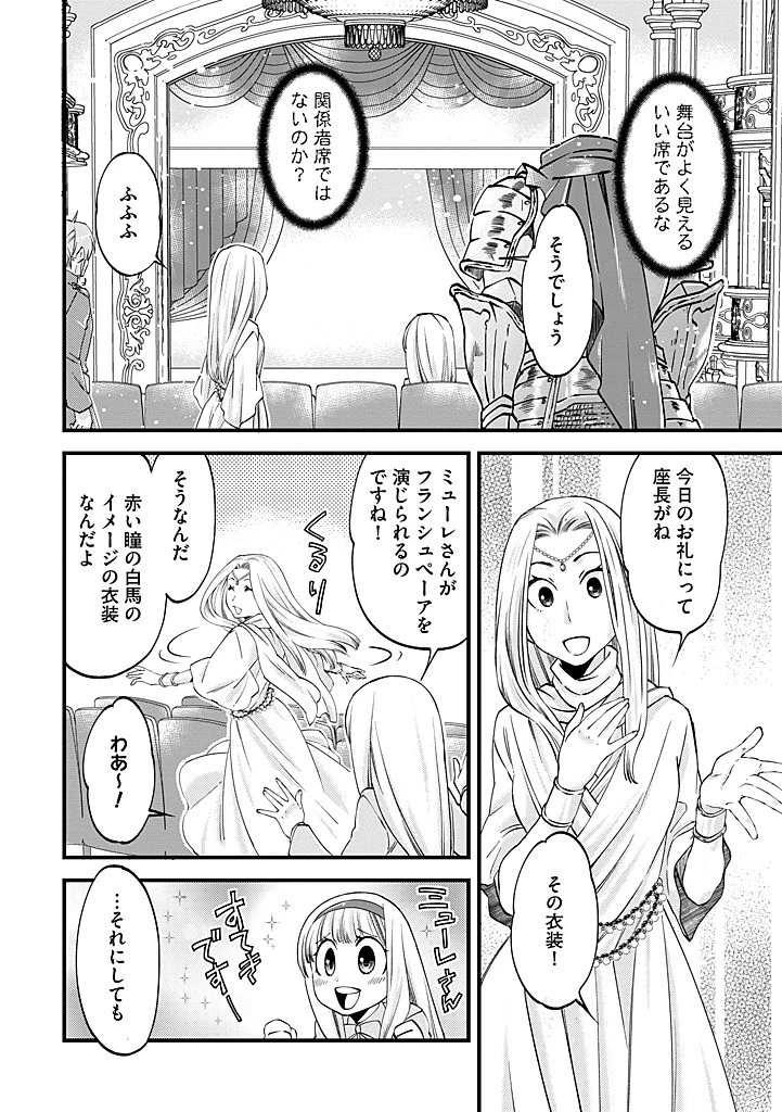 馬小屋暮らしのご令嬢は案外領主に向いている？ 第36.1話 - 8