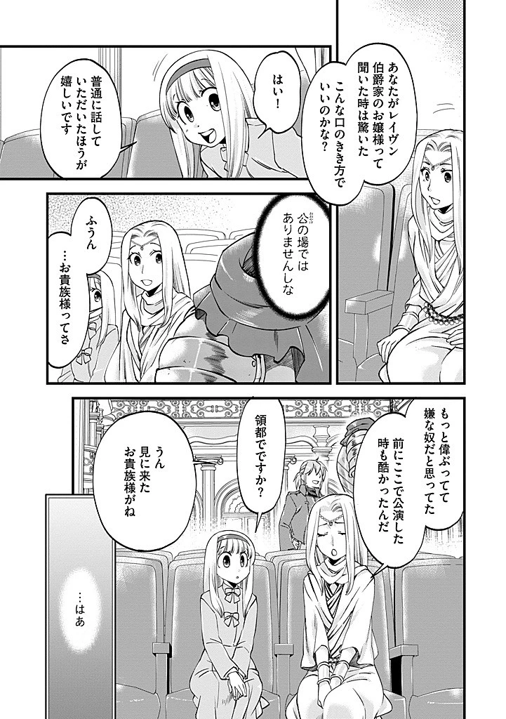 馬小屋暮らしのご令嬢は案外領主に向いている？ 第36.1話 - 9