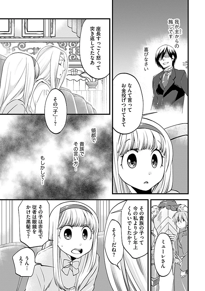 馬小屋暮らしのご令嬢は案外領主に向いている？ 第36.1話 - 11