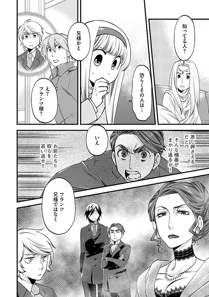 馬小屋暮らしのご令嬢は案外領主に向いている？ 第36.1話 - 12