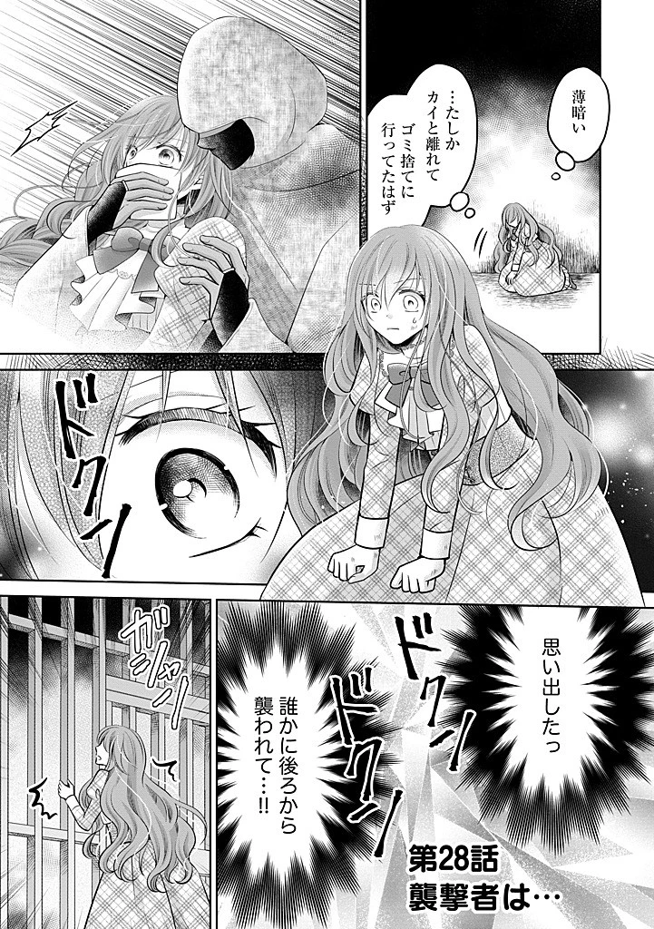 美形王子が苦手な破天荒モブ令嬢は自分らしく生きていきたい！ 第28.1話 - 1