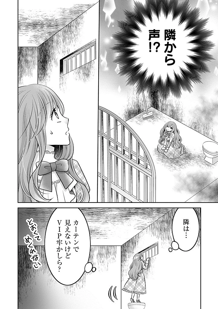 美形王子が苦手な破天荒モブ令嬢は自分らしく生きていきたい！ 第28.1話 - 4