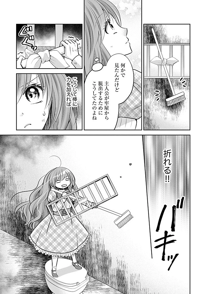 美形王子が苦手な破天荒モブ令嬢は自分らしく生きていきたい！ 第28.1話 - 7