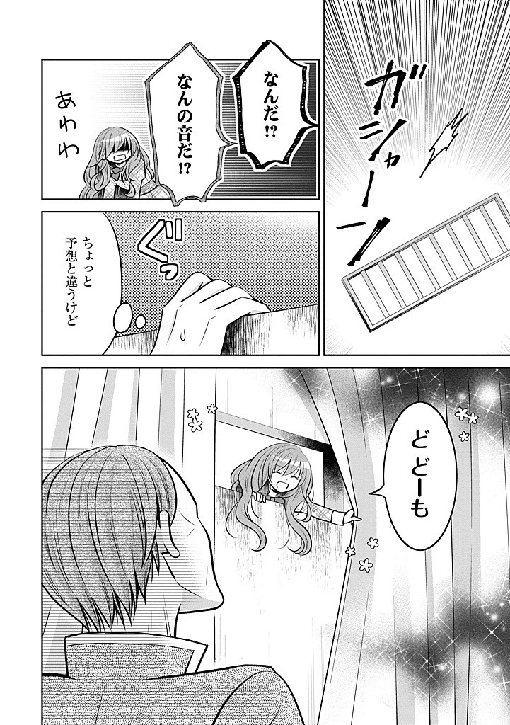 美形王子が苦手な破天荒モブ令嬢は自分らしく生きていきたい！ 第28.1話 - 8