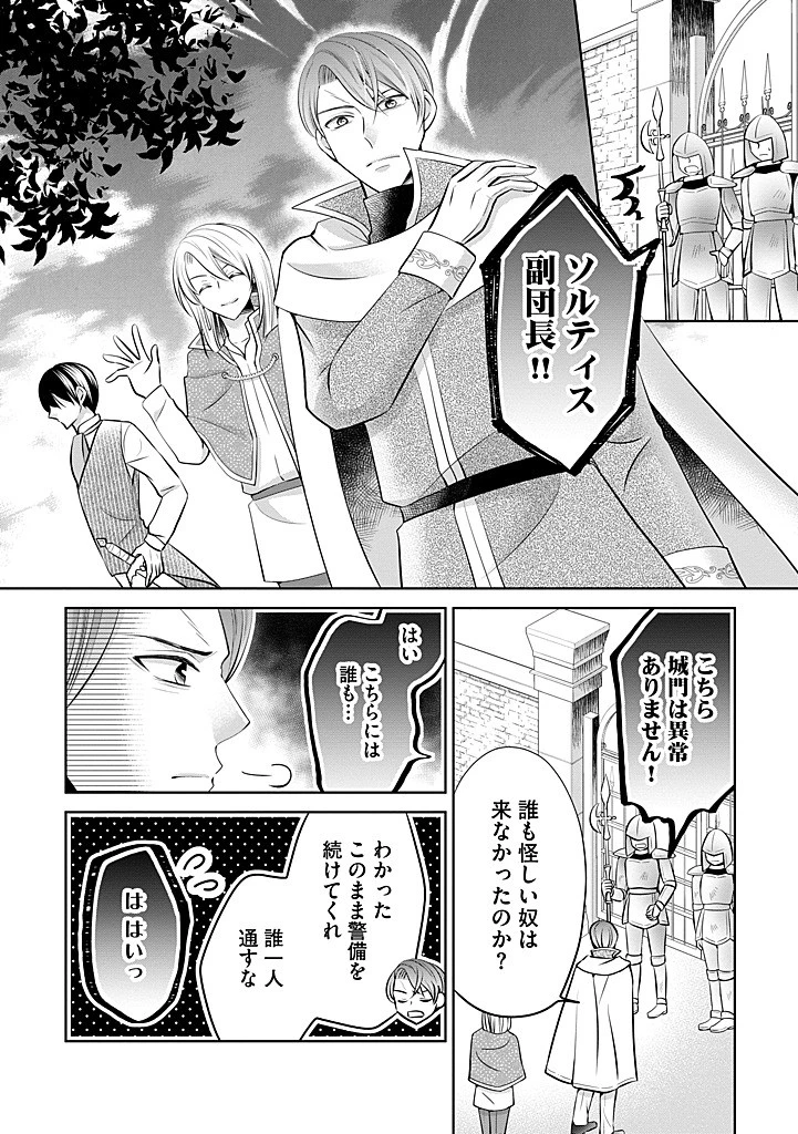 美形王子が苦手な破天荒モブ令嬢は自分らしく生きていきたい！ 第28.1話 - 10