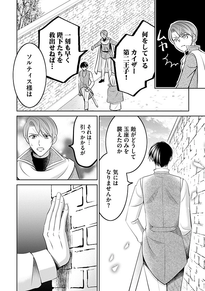 美形王子が苦手な破天荒モブ令嬢は自分らしく生きていきたい！ 第28.1話 - 12