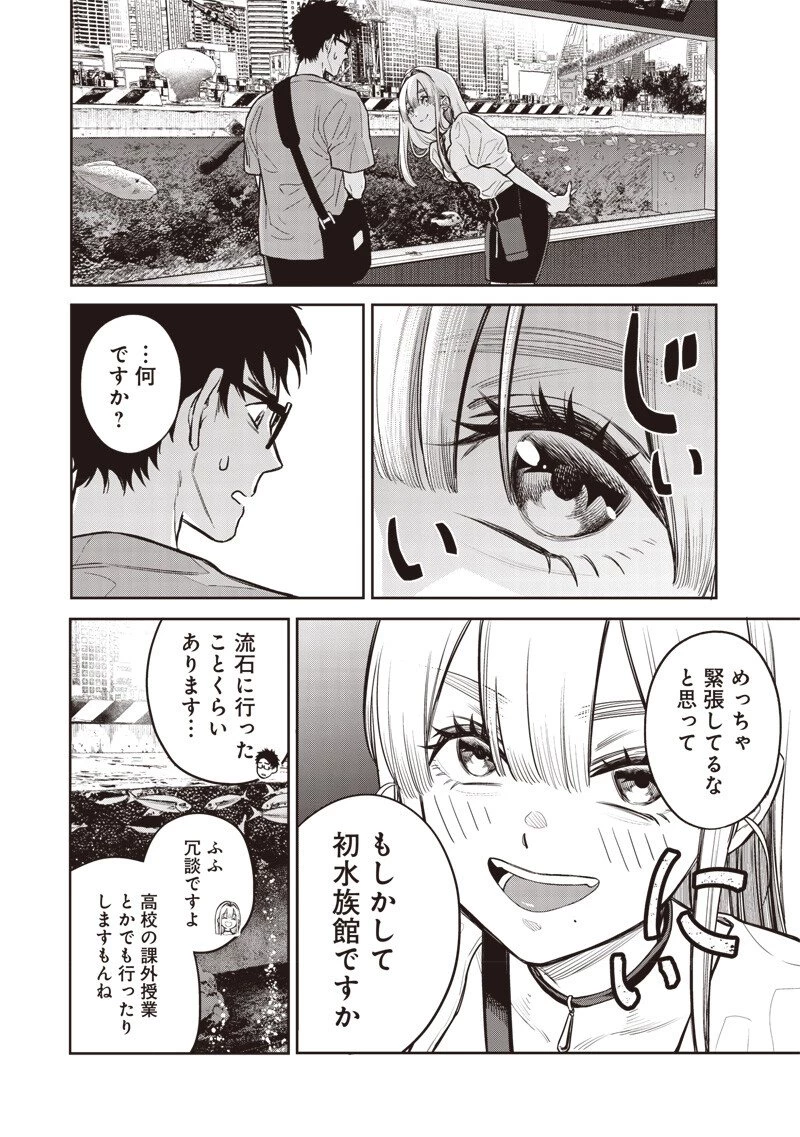 高みの鷹見さん 第7話 - 2