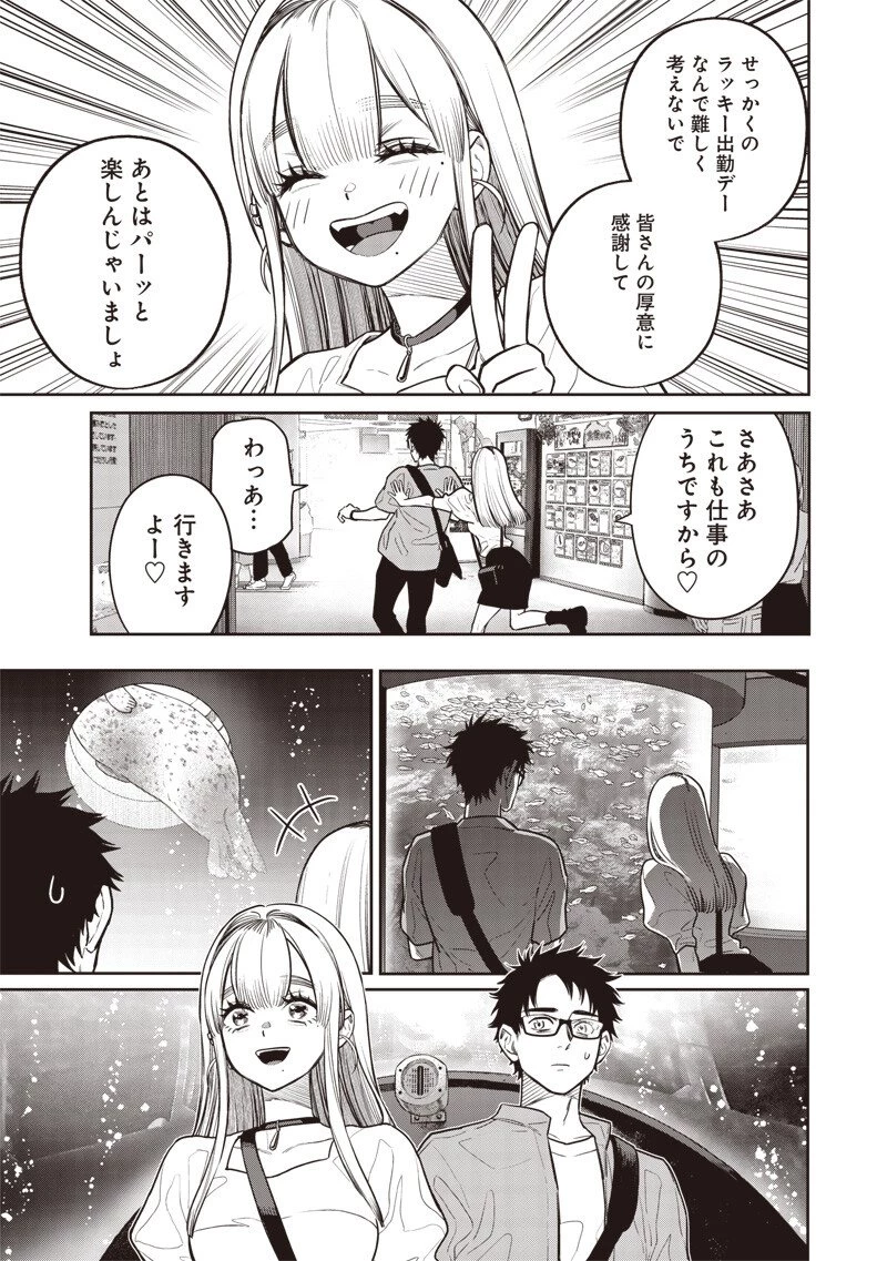 高みの鷹見さん 第7話 - 3