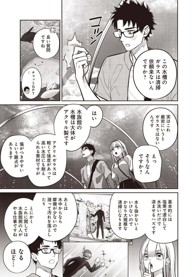 高みの鷹見さん 第7話 - 5