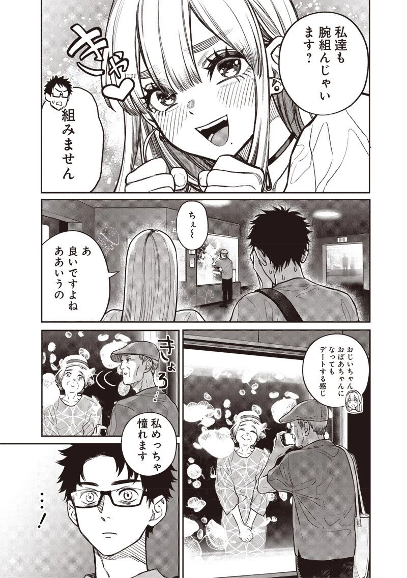 高みの鷹見さん 第7話 - 7