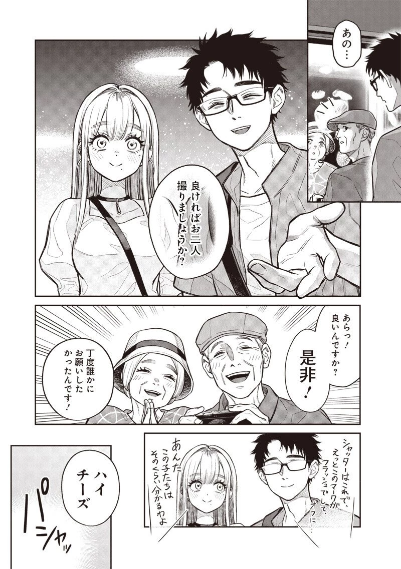 高みの鷹見さん 第7話 - 8