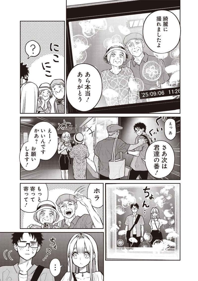 高みの鷹見さん 第7話 - 9