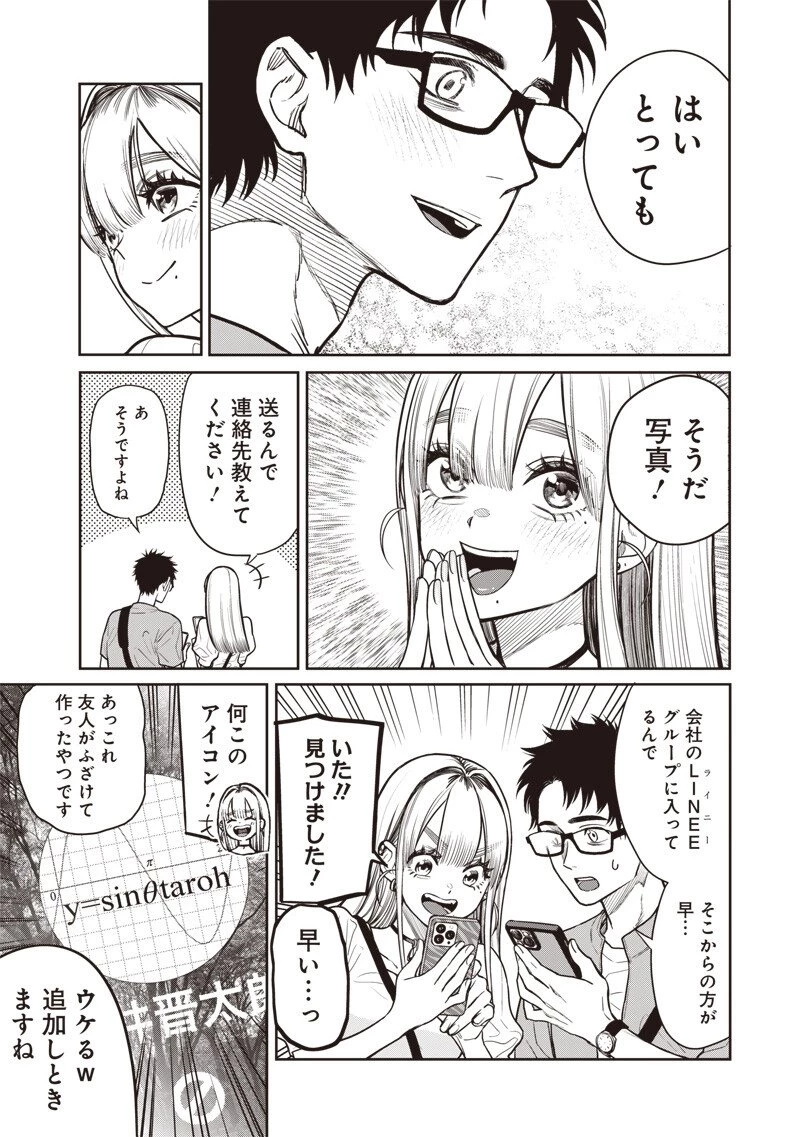 高みの鷹見さん 第7話 - 17