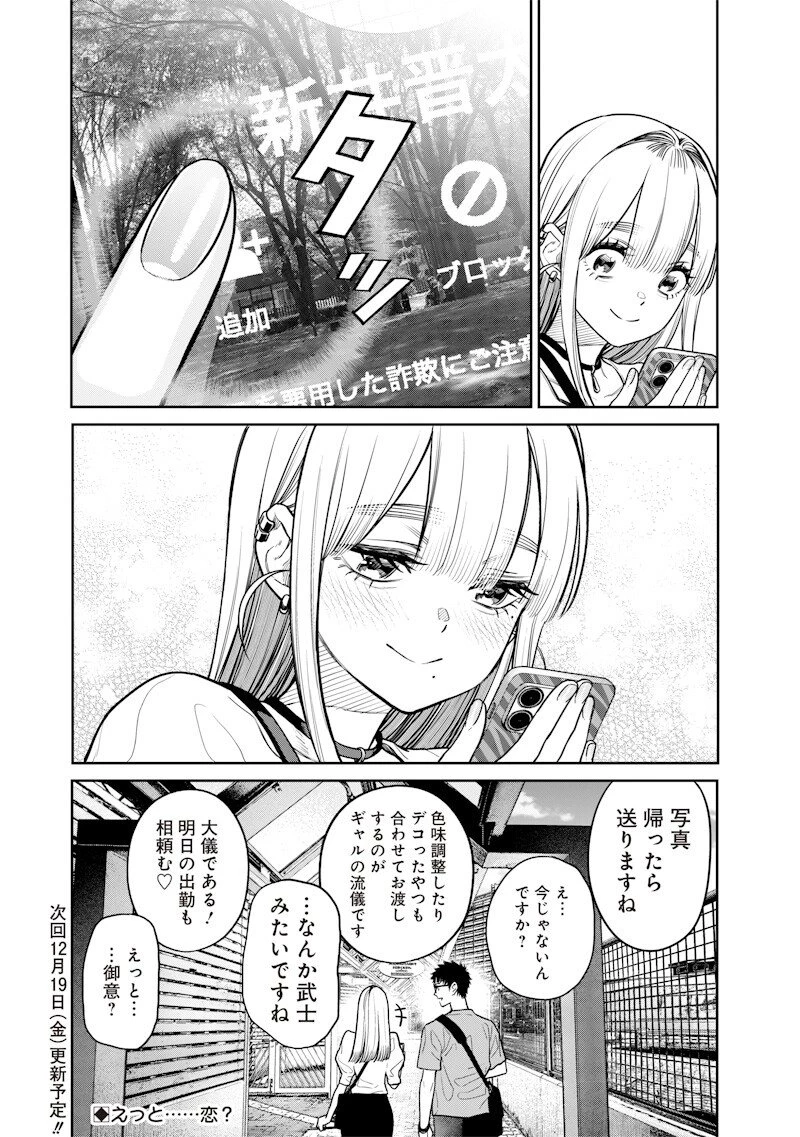 高みの鷹見さん 第7話 - 18