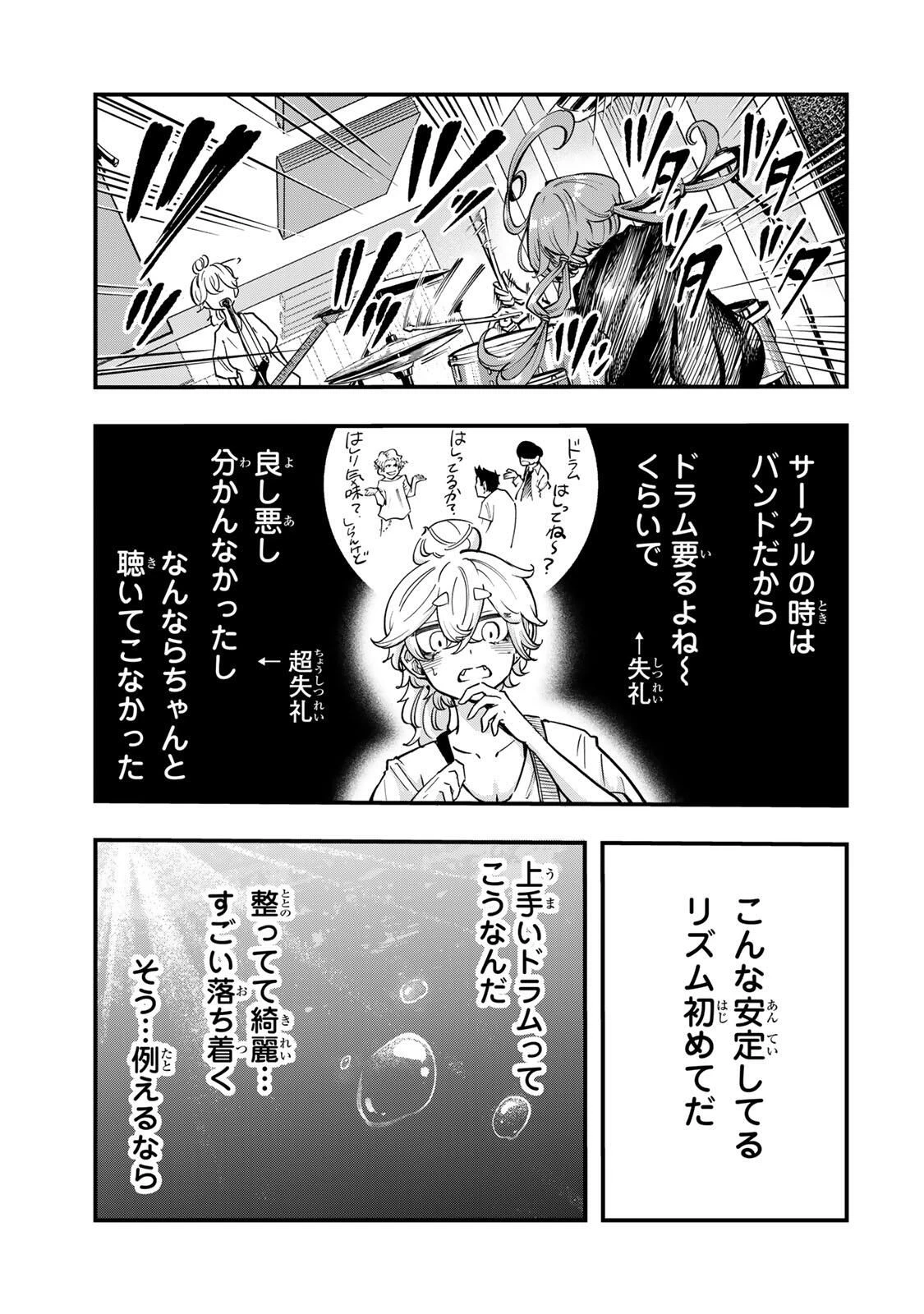 鳴るさんだぁ 第9話 - 3