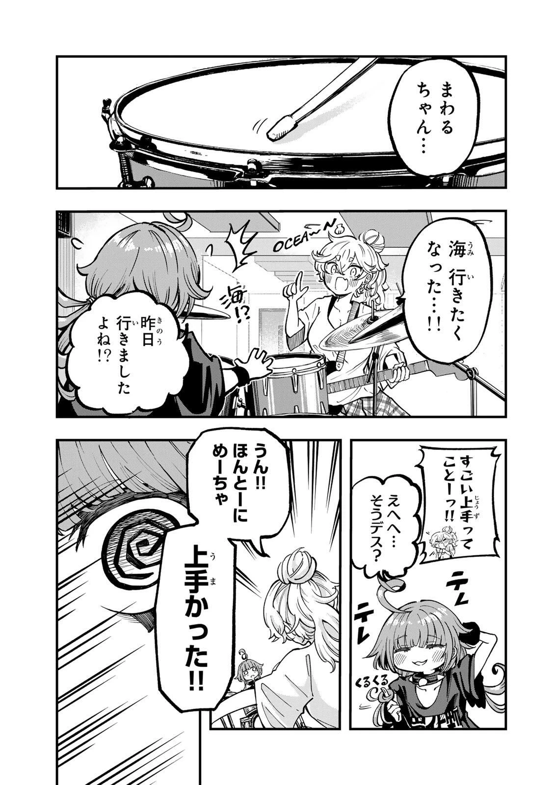 鳴るさんだぁ 第9話 - 5