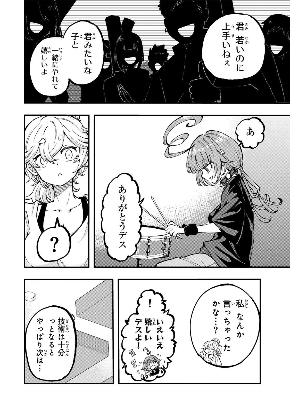 鳴るさんだぁ 第9話 - 6