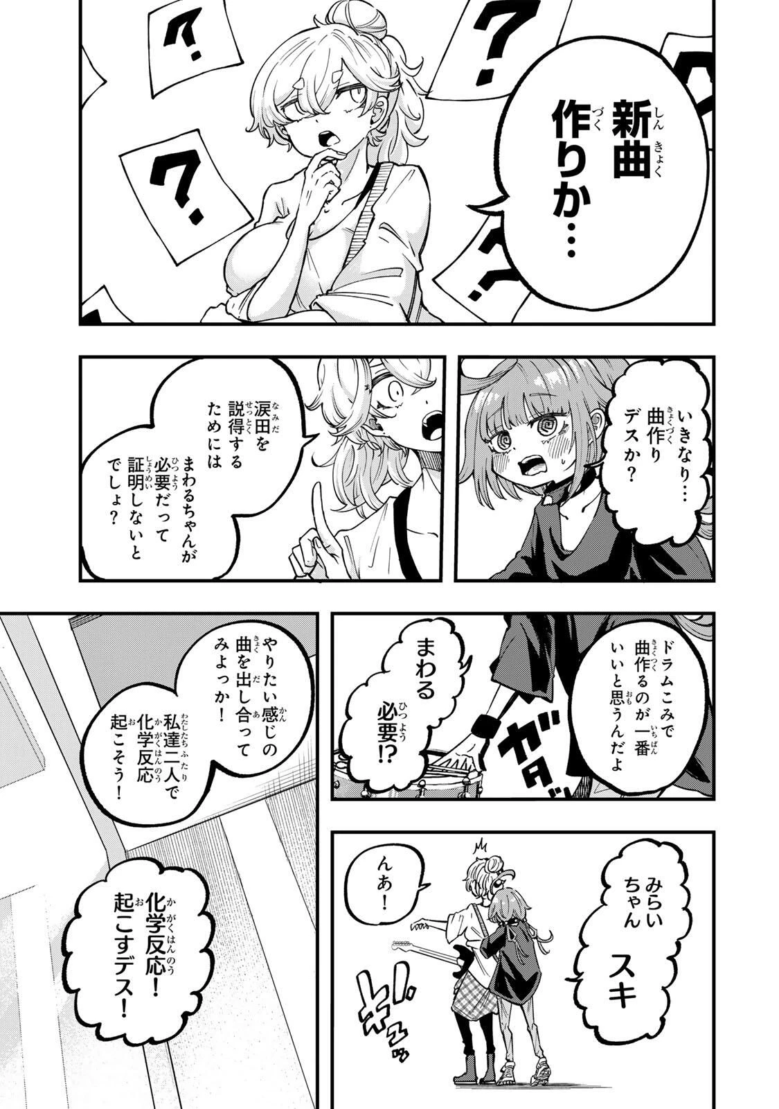 鳴るさんだぁ 第9話 - 7