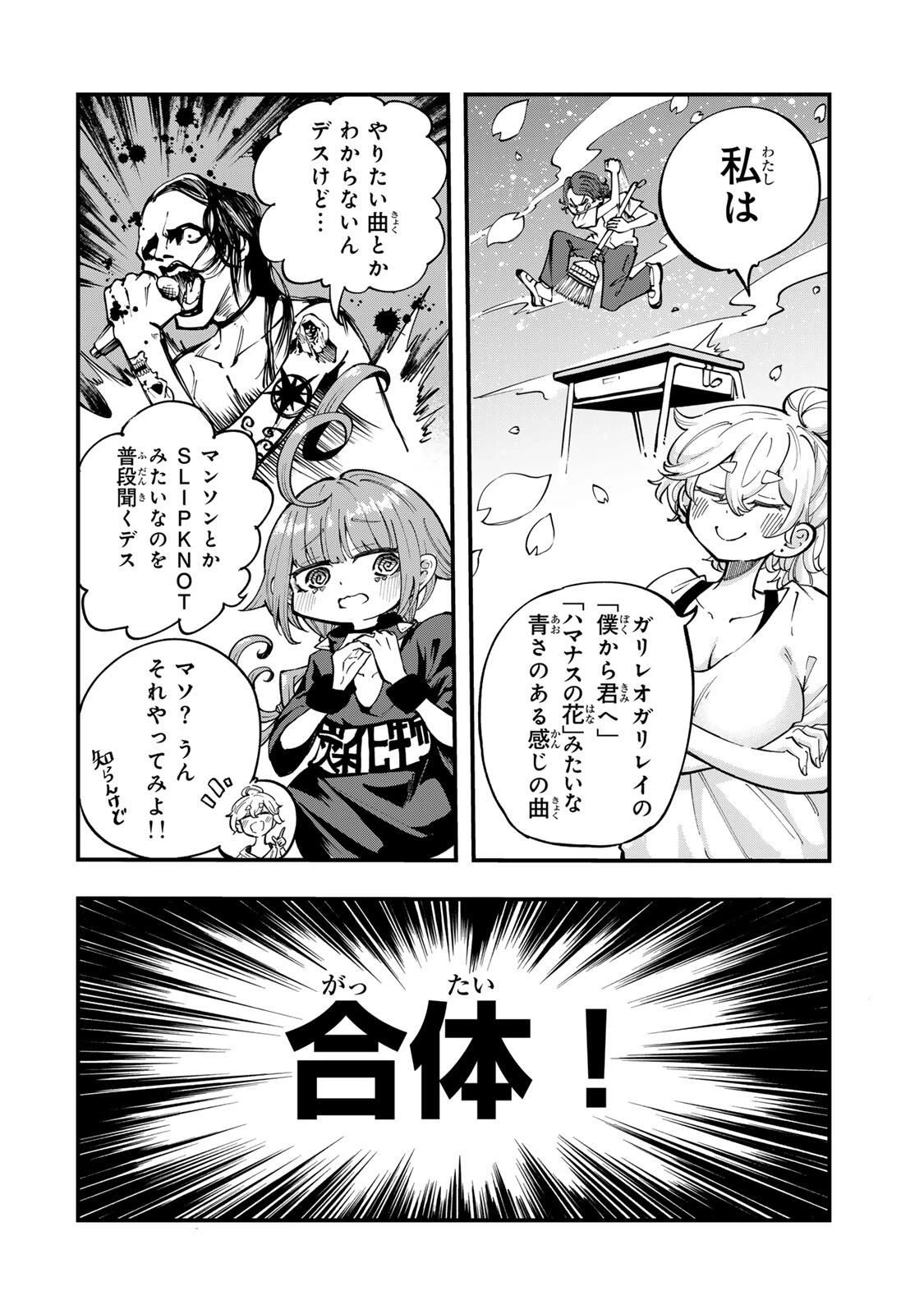 鳴るさんだぁ 第9話 - 8