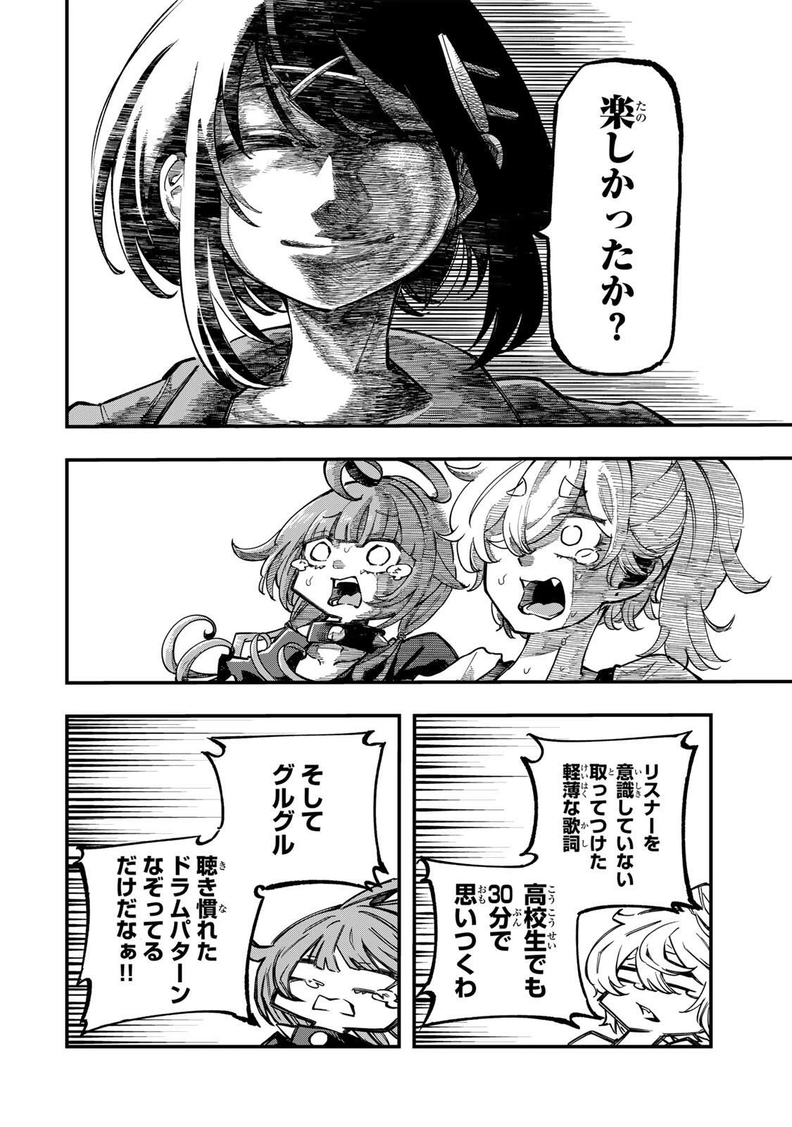 鳴るさんだぁ 第9話 - 10