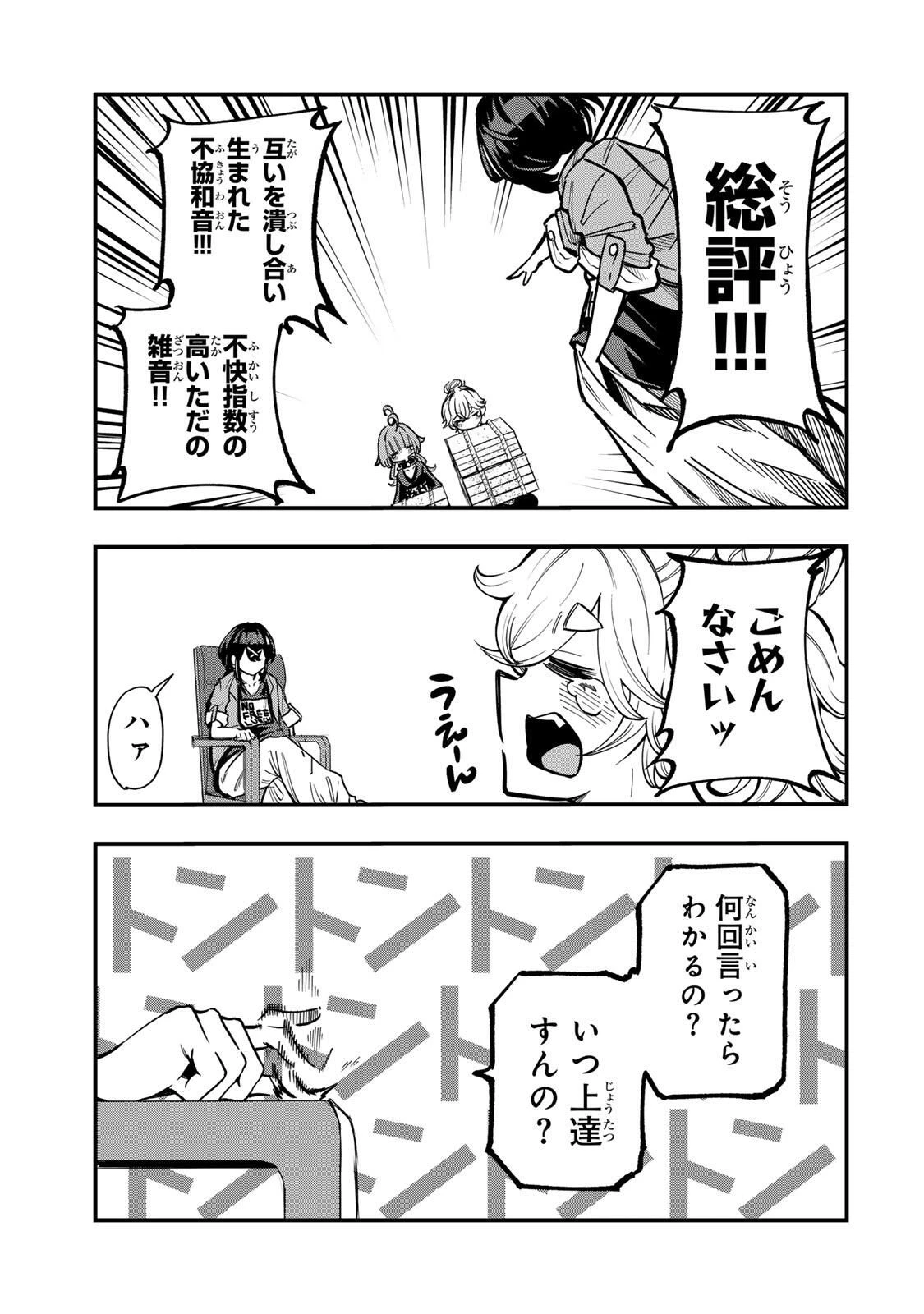 鳴るさんだぁ 第9話 - 11