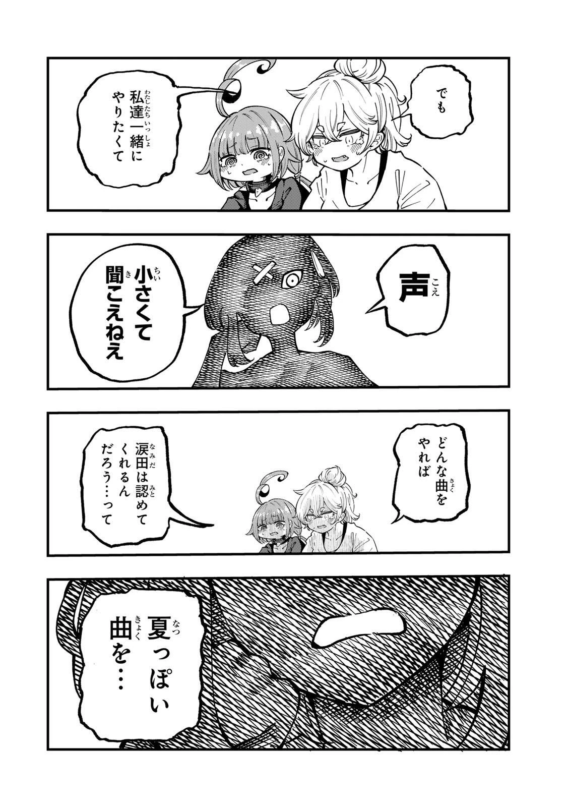 鳴るさんだぁ 第9話 - 12