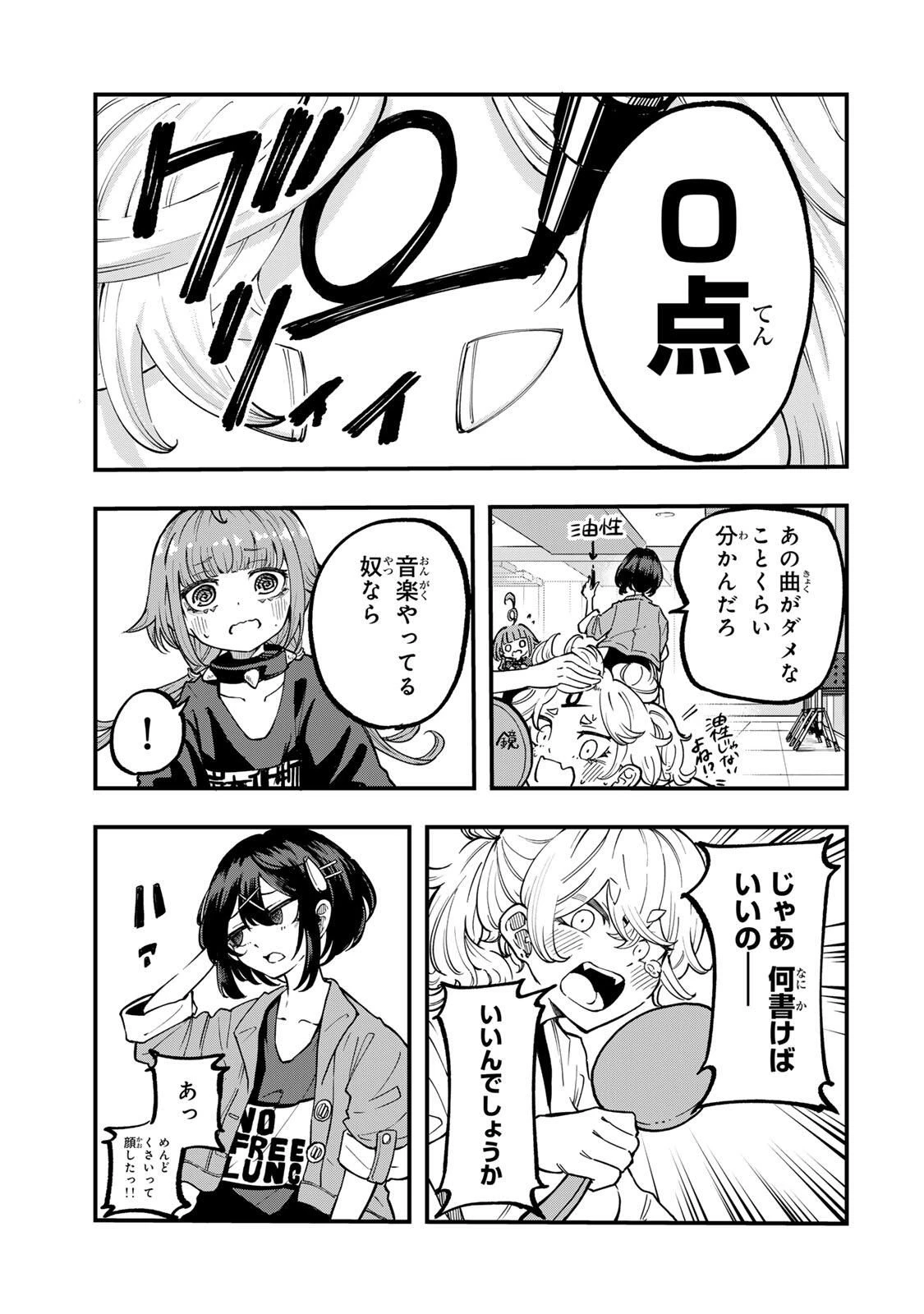 鳴るさんだぁ 第9話 - 13