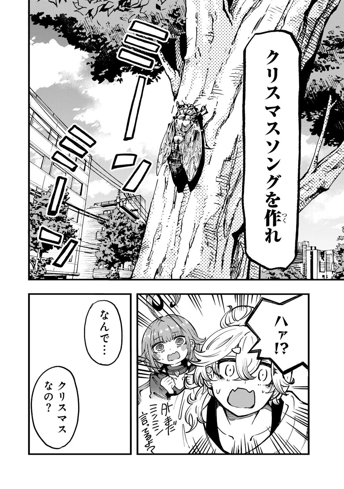 鳴るさんだぁ 第9話 - 14