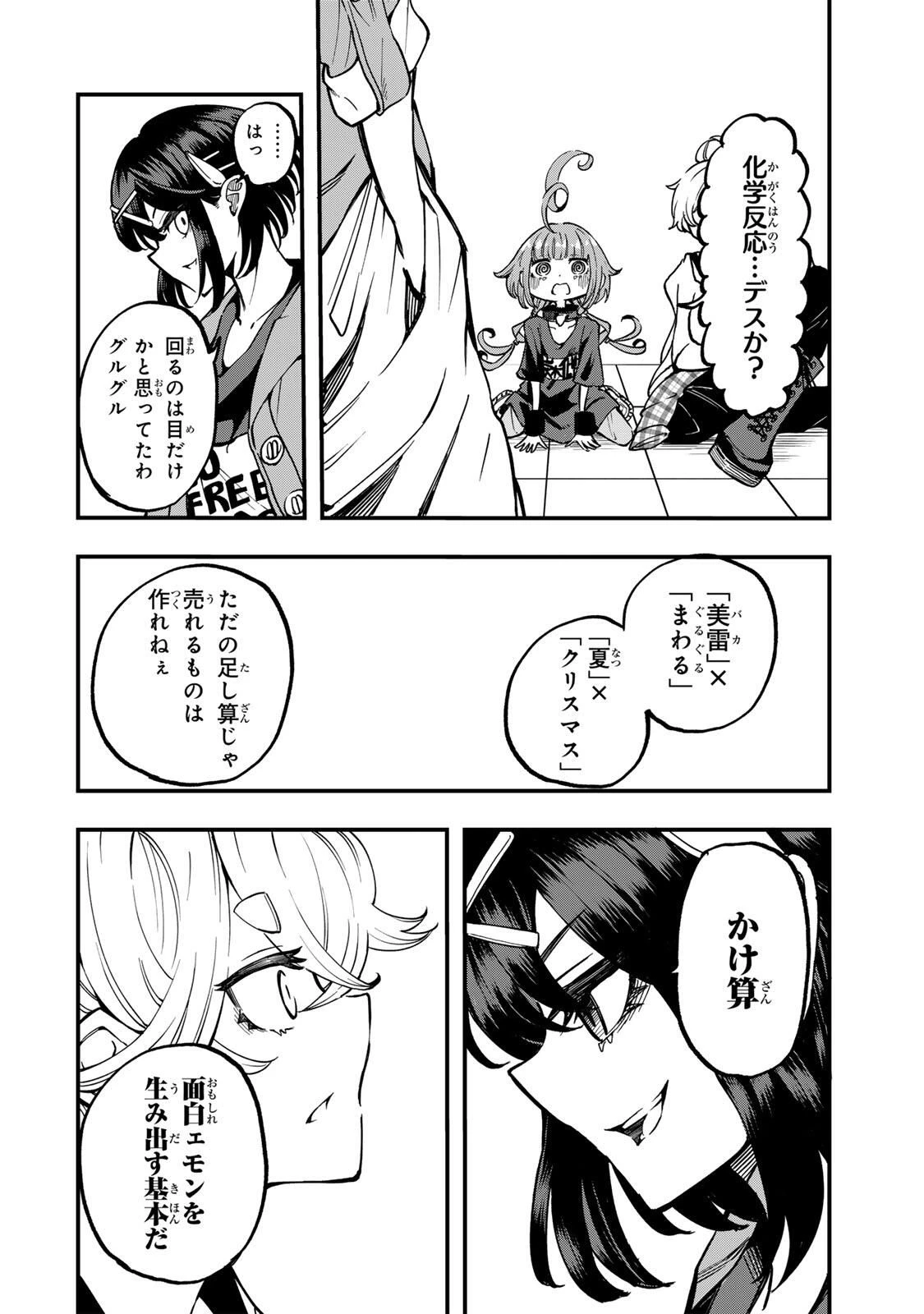 鳴るさんだぁ 第9話 - 16