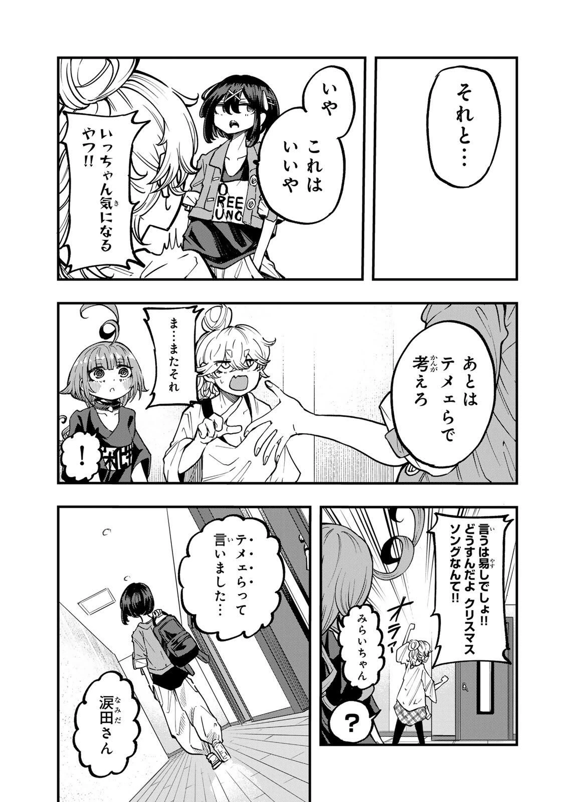 鳴るさんだぁ 第9話 - 17