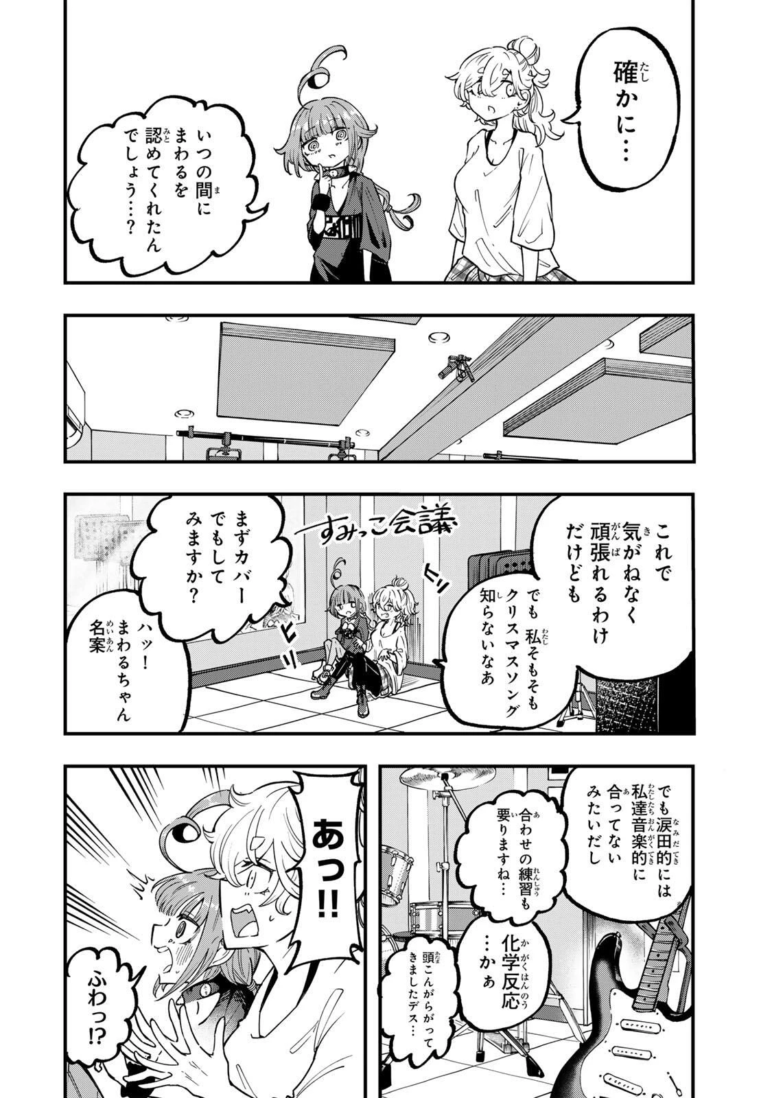 鳴るさんだぁ 第9話 - 18