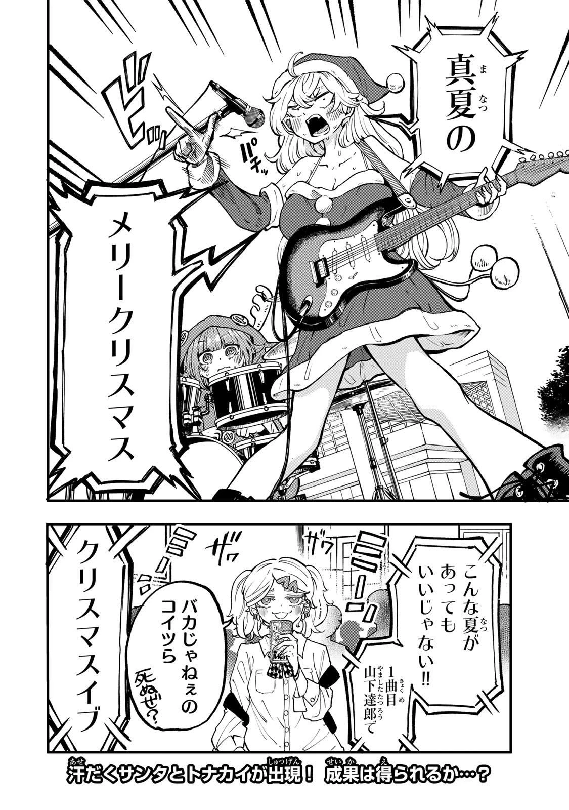 鳴るさんだぁ 第9話 - 20