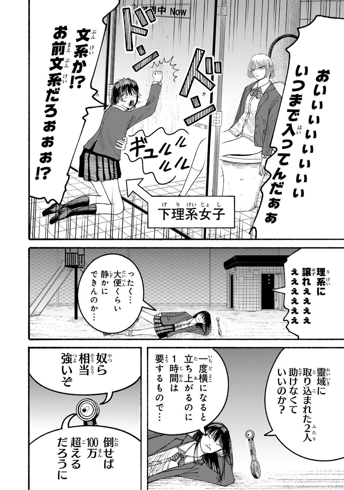 Jk Biker 第12話 - 2