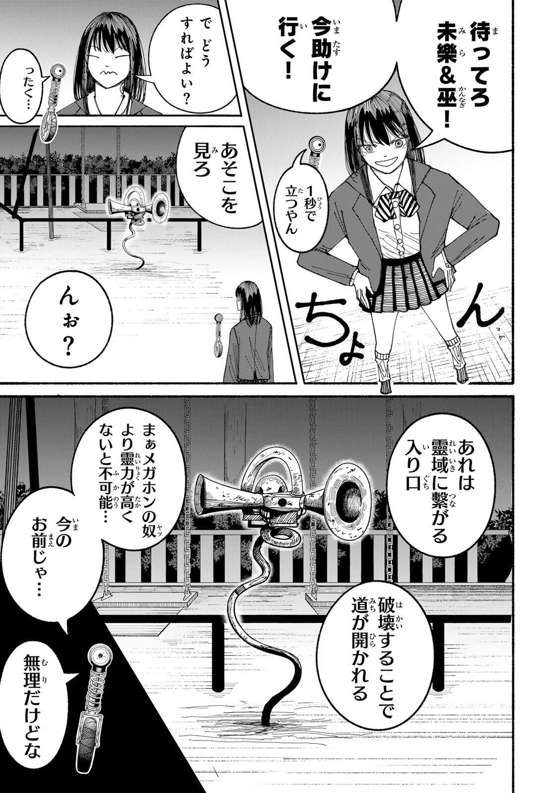 Jk Biker 第12話 - 3