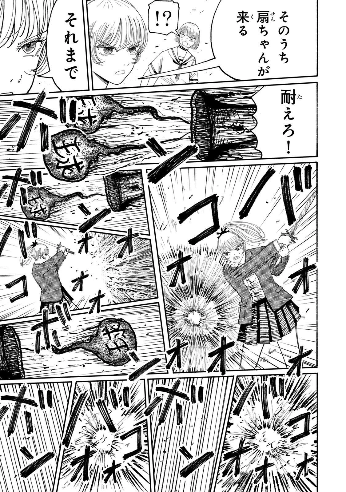 Jk Biker 第12話 - 5