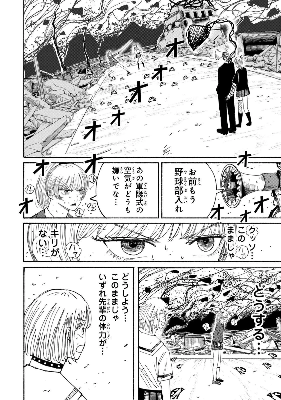 Jk Biker 第12話 - 6