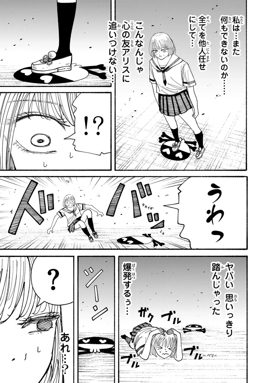 Jk Biker 第12話 - 7