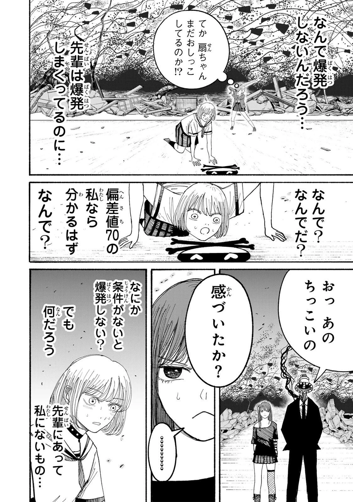 Jk Biker 第12話 - 8