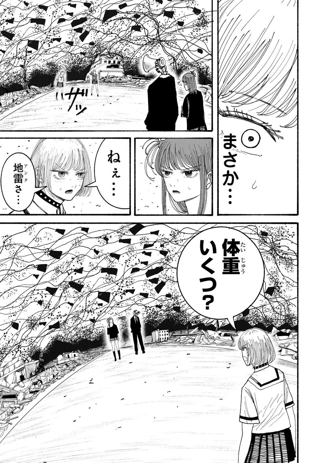 Jk Biker 第12話 - 9