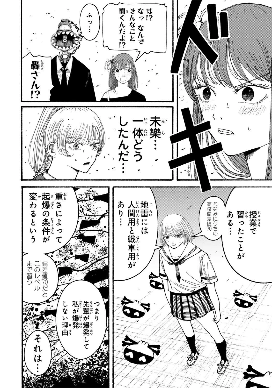 Jk Biker 第12話 - 10