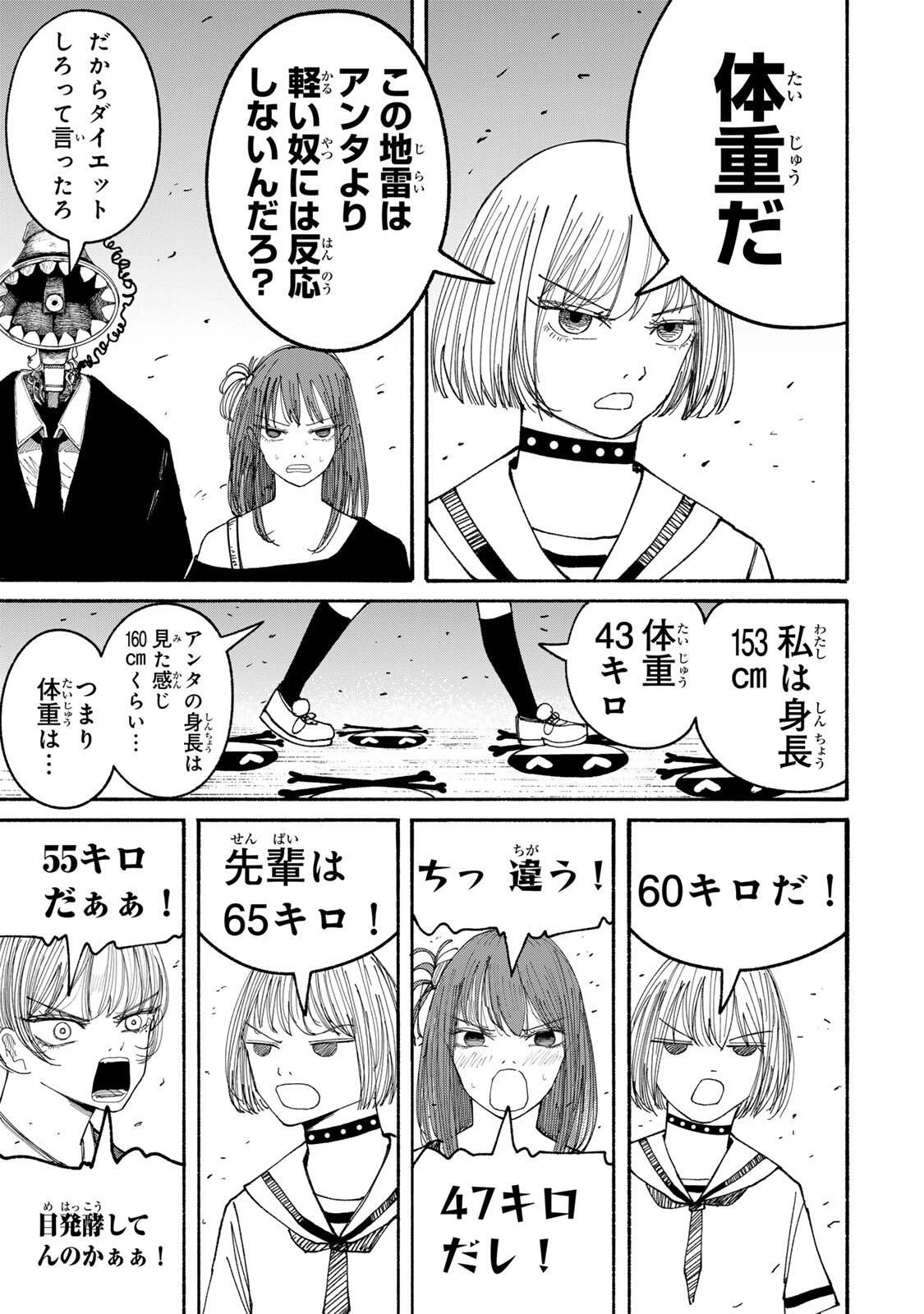 Jk Biker 第12話 - 11