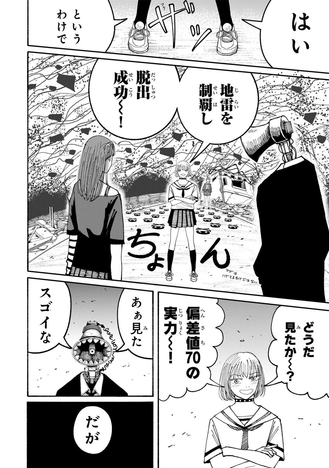 Jk Biker 第12話 - 12