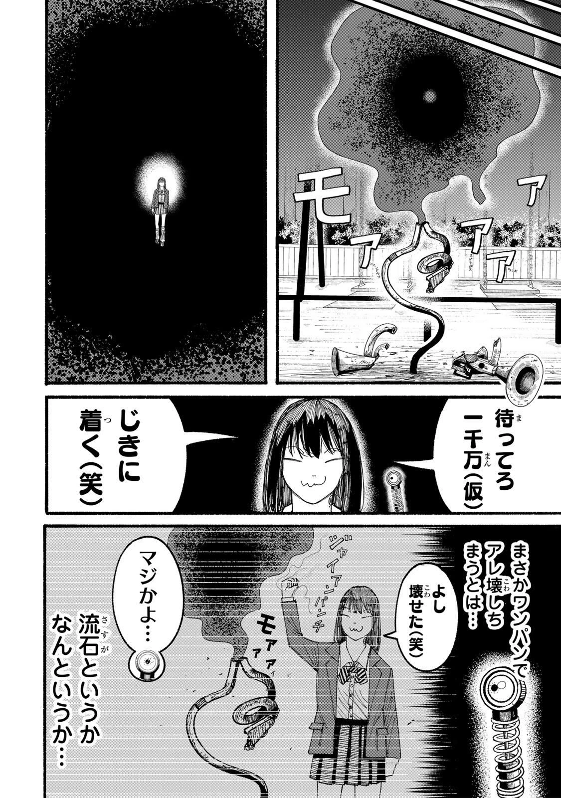 Jk Biker 第12話 - 14