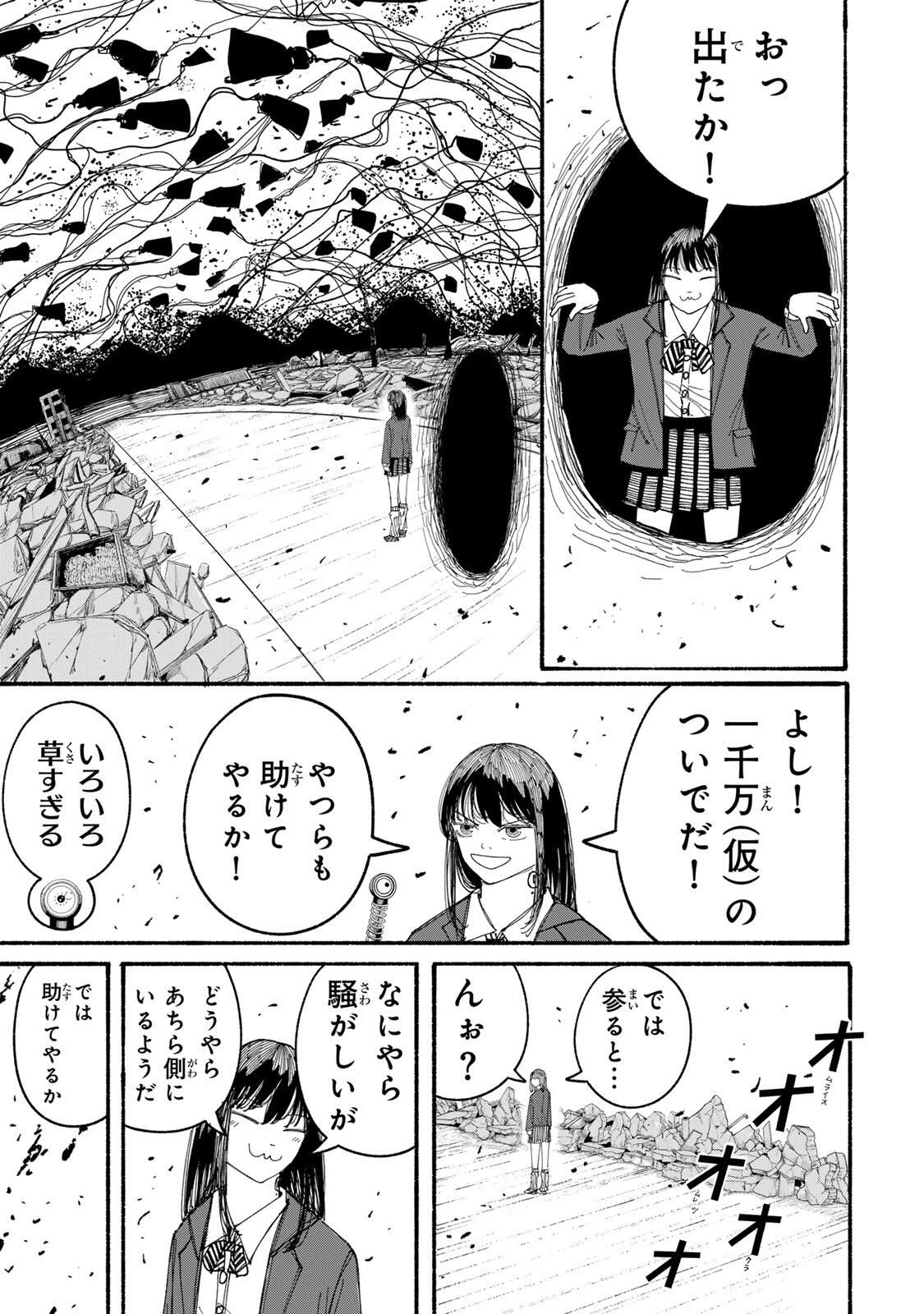 Jk Biker 第12話 - 15