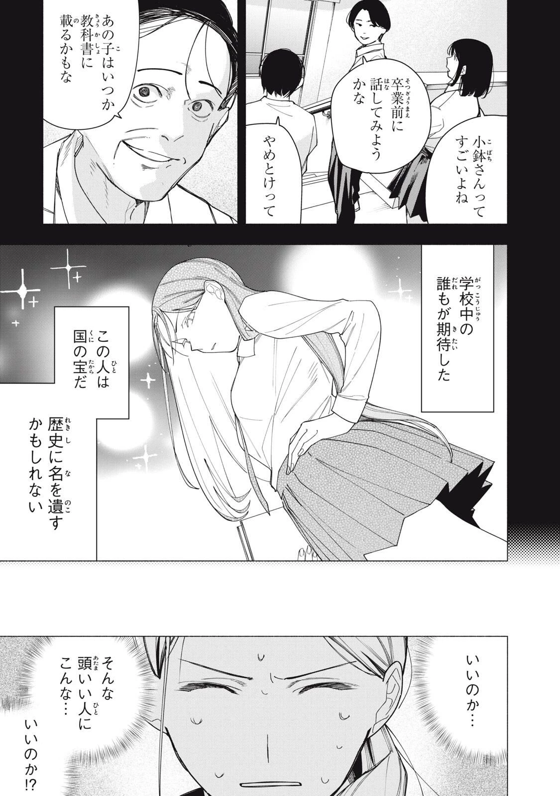 屋根の下のアルテミス 第30話 - 1