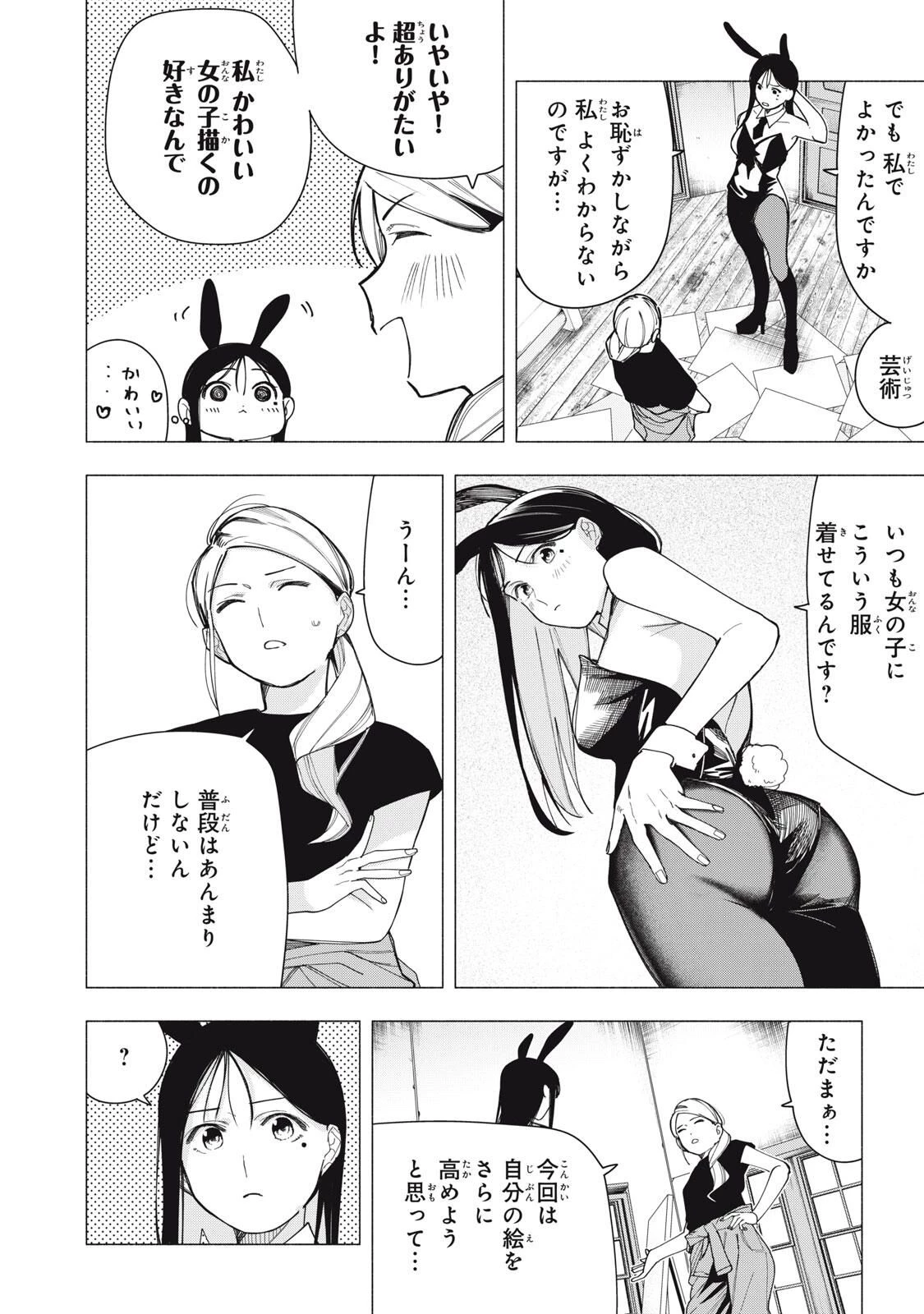 屋根の下のアルテミス 第30話 - 4