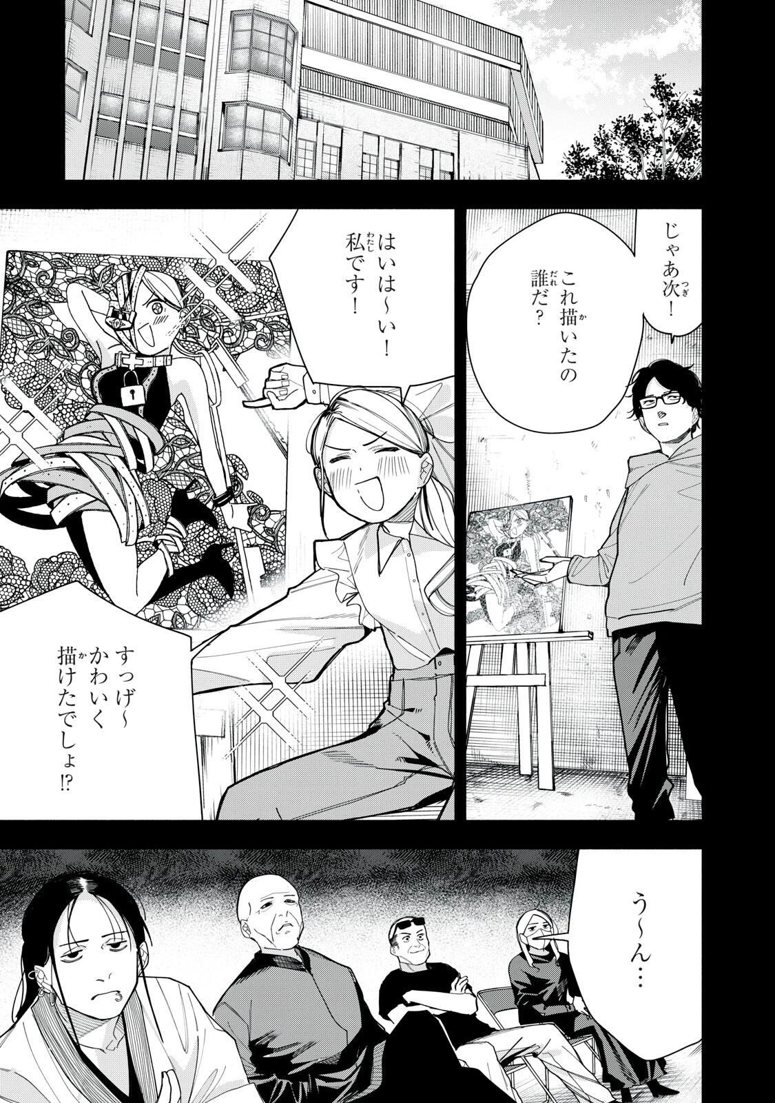 屋根の下のアルテミス 第30話 - 5